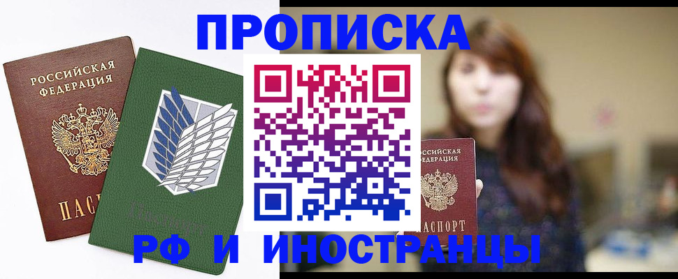 прописка от собственника в Тереке