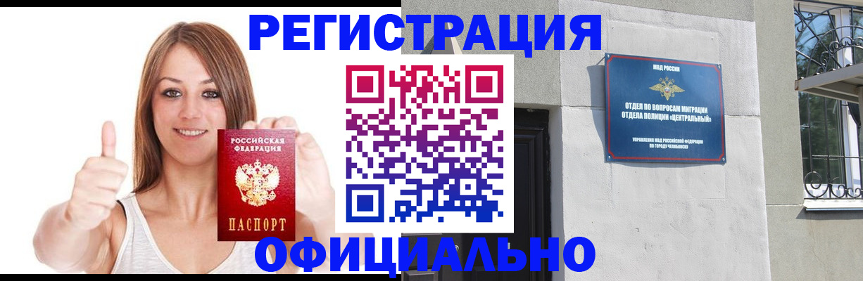 временная регистрация для всех в Тереке